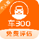 车300二手车