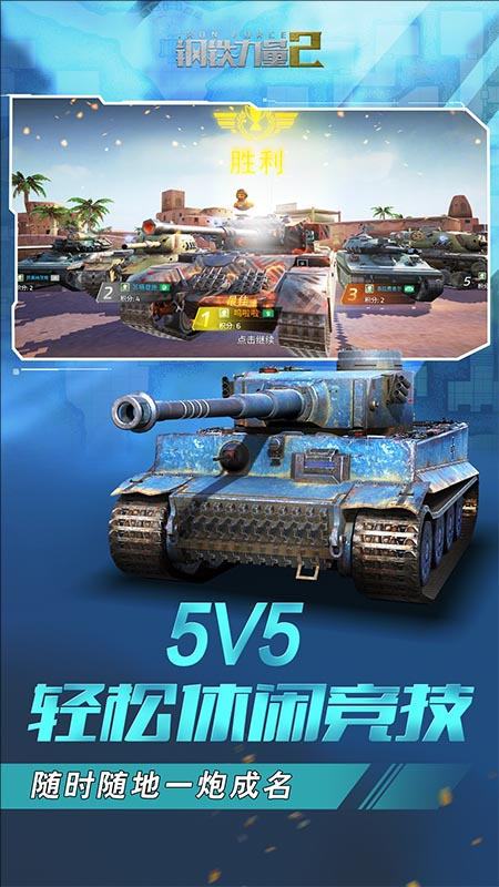 钢铁力量2国际版