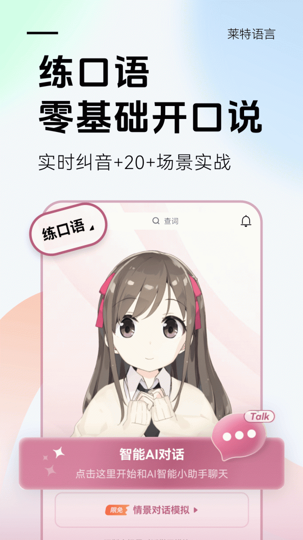 莱特法语背单词官方正版app
