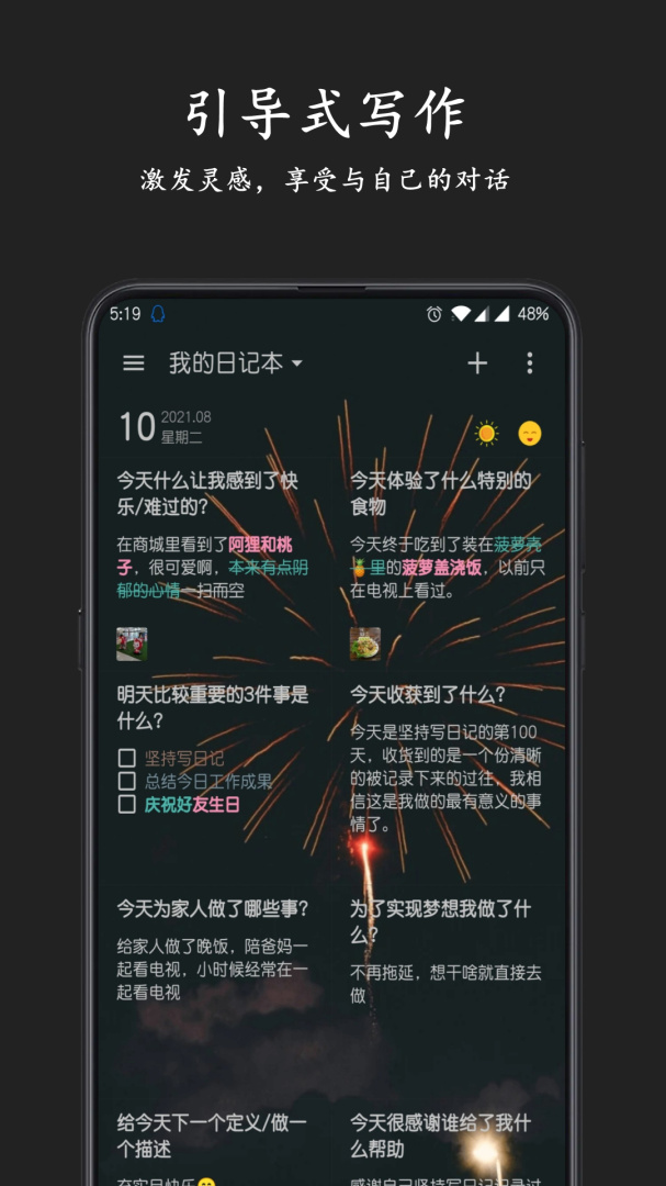 格间日记官方正版