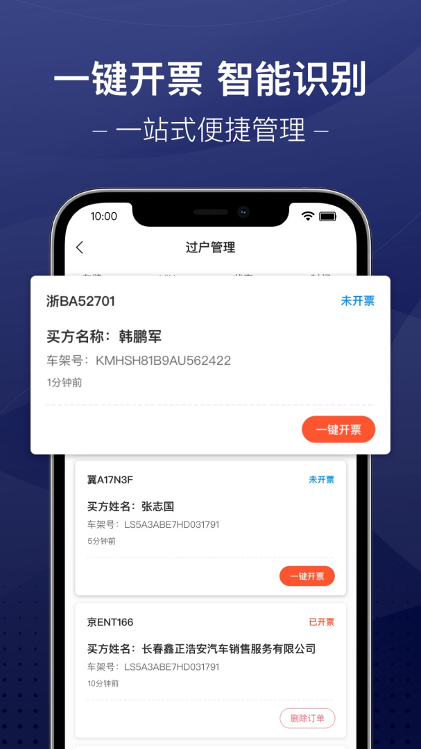 信车智联软件