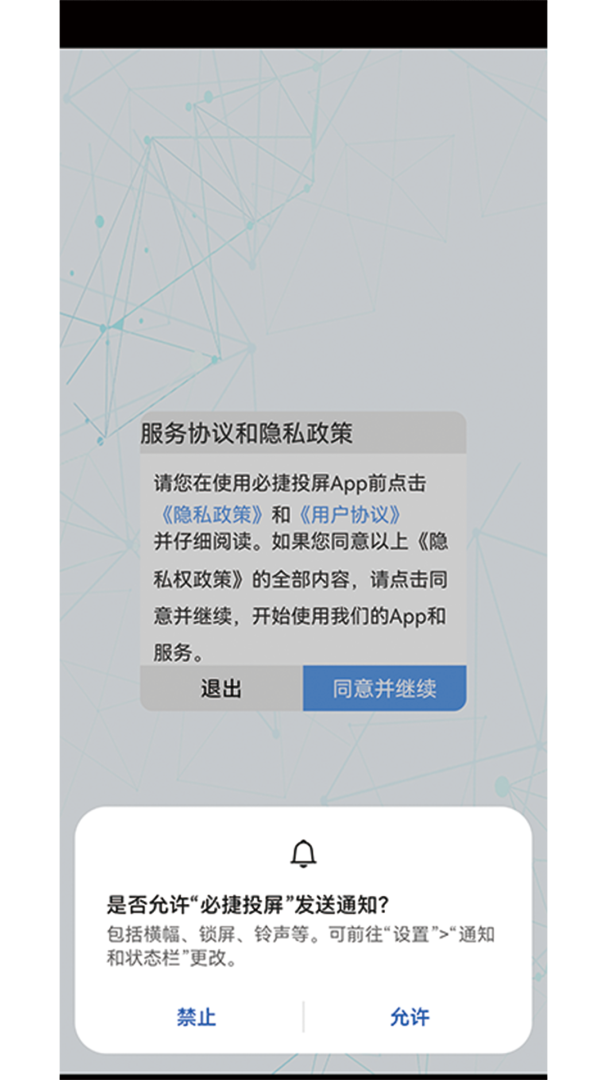 必捷投屏官方版