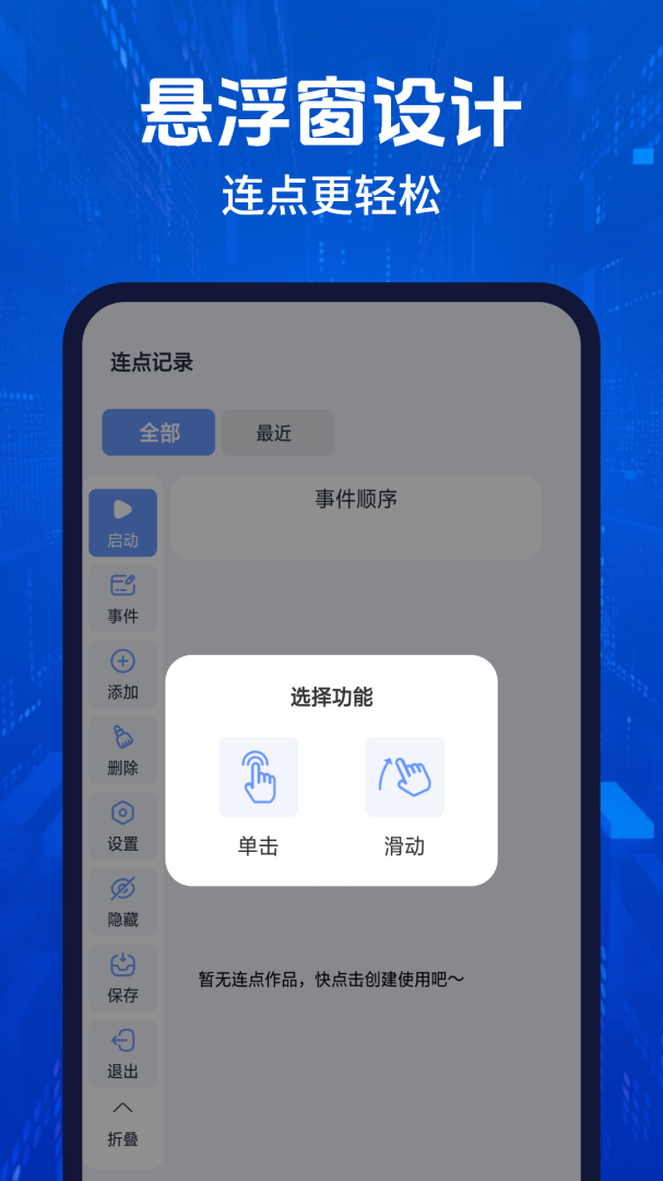 自动按键精灵官方版