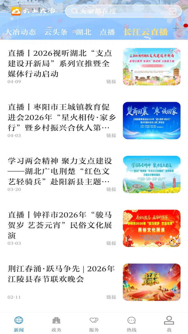 云上大冶官方版