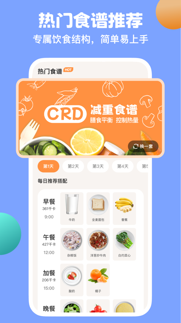 怪兽轻断食