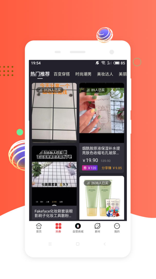 挖券Pro官方版