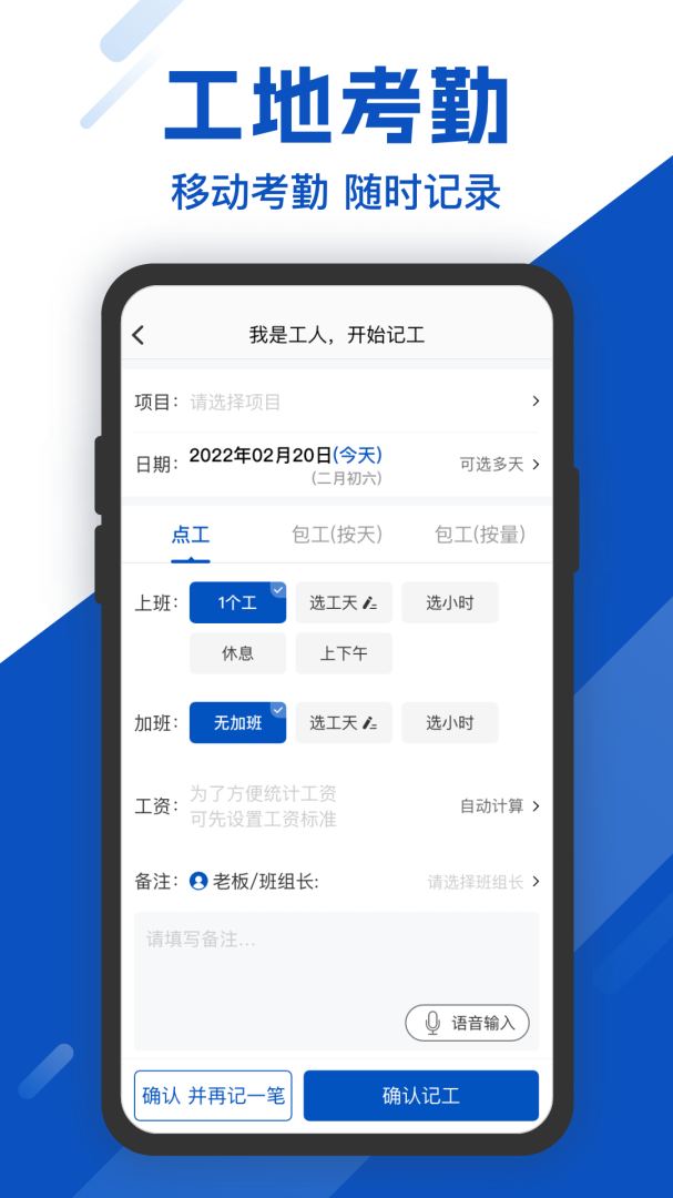 工地考勤app最新版