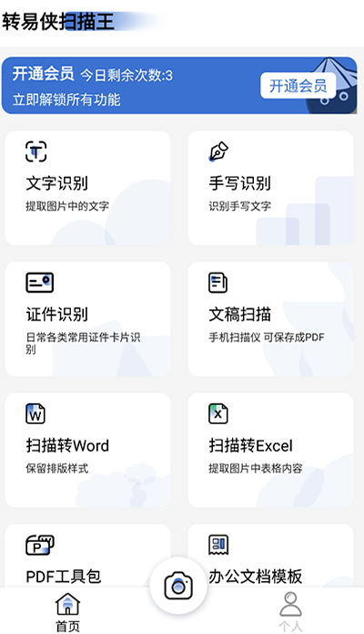 转易侠扫描王官方版app