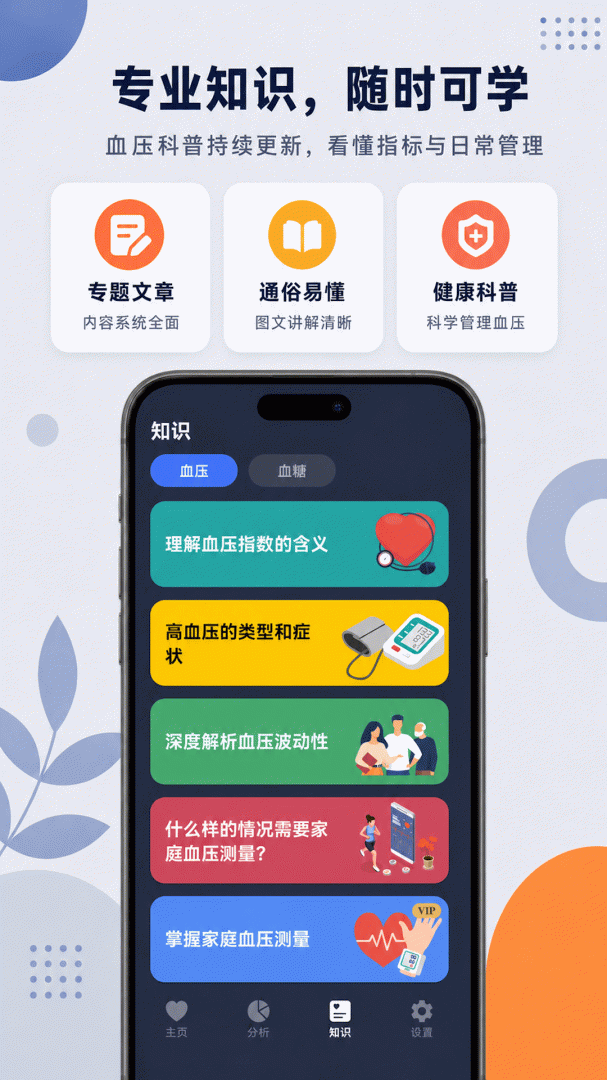 血压记录助手app