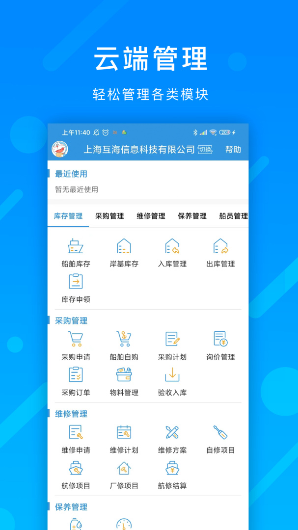 互海通最新版