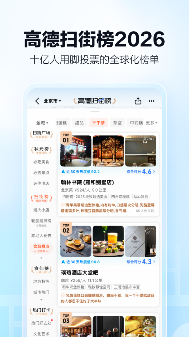 高德地图尝鲜版