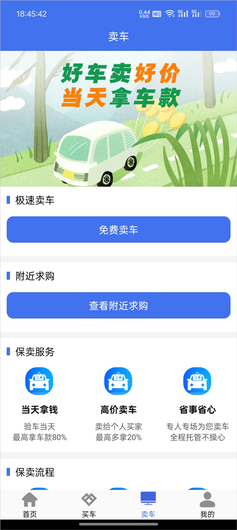 直麦二手车app最新版