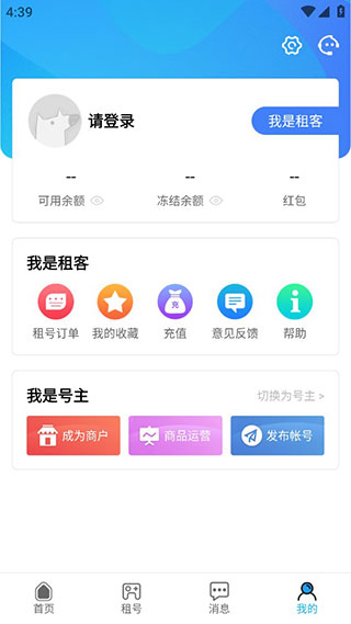 人人租号app