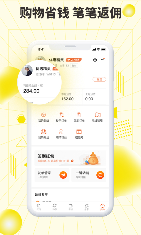 巨星优选官方版