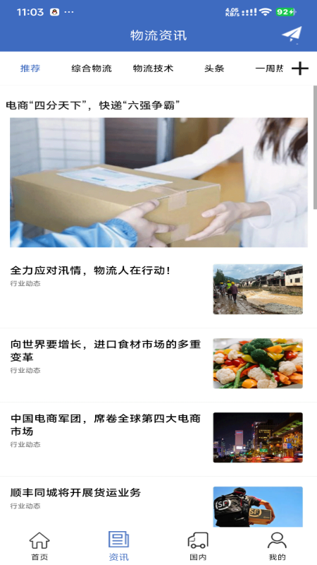 物流网官方app最新版