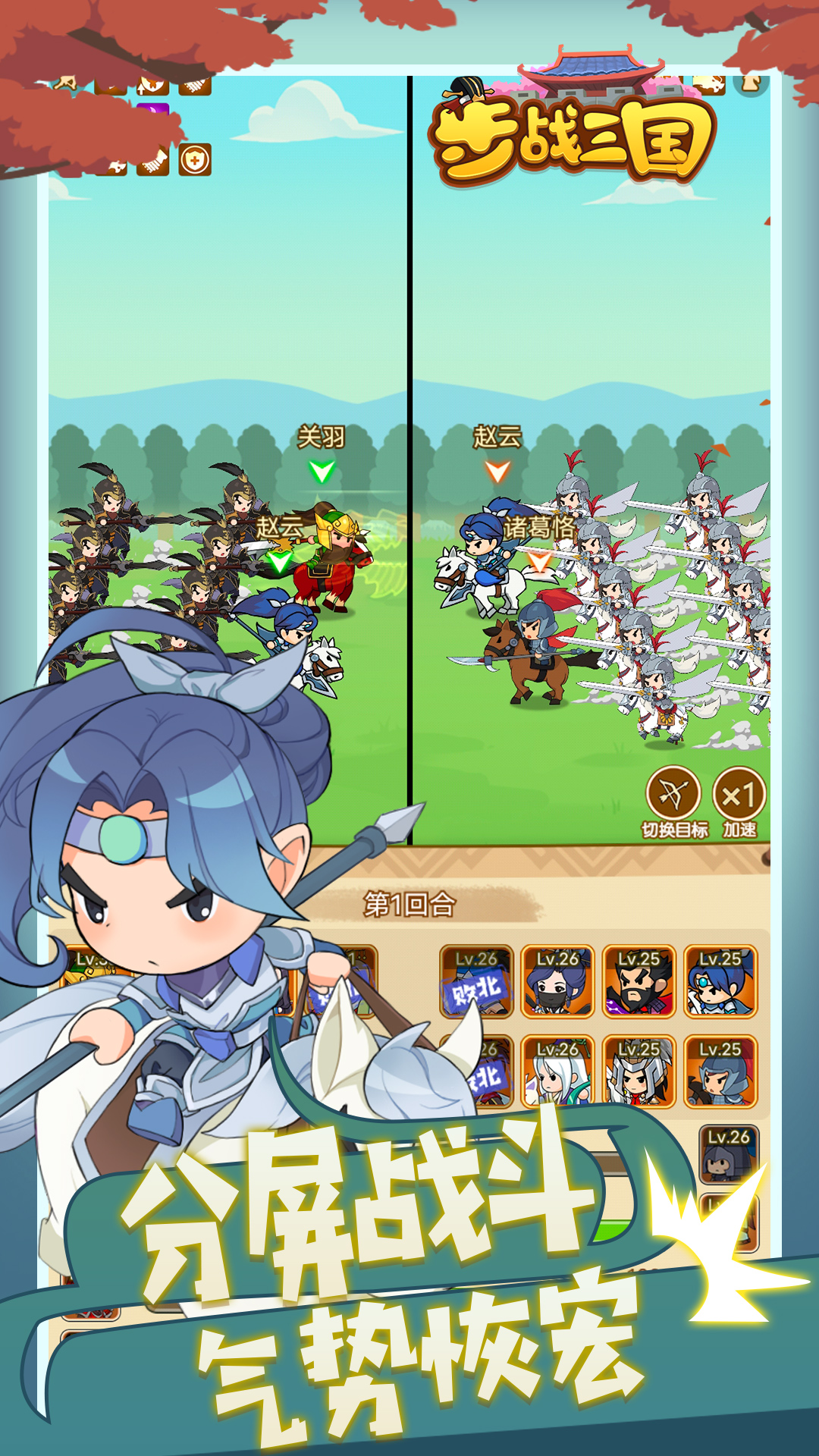 步战三国九游版