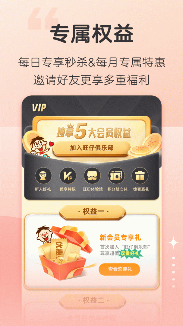 旺仔俱乐部最新app