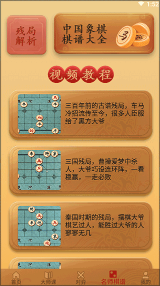 象棋对弈官方版