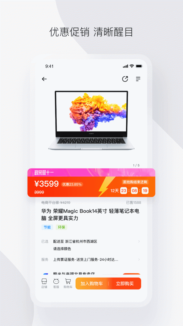 政采云app官方版