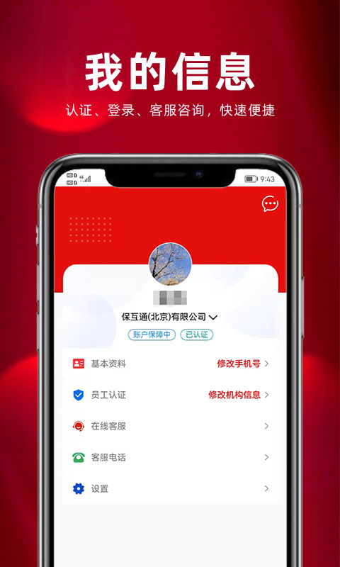 保互通app最新版