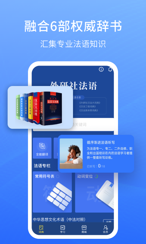 外研社法语大词典app