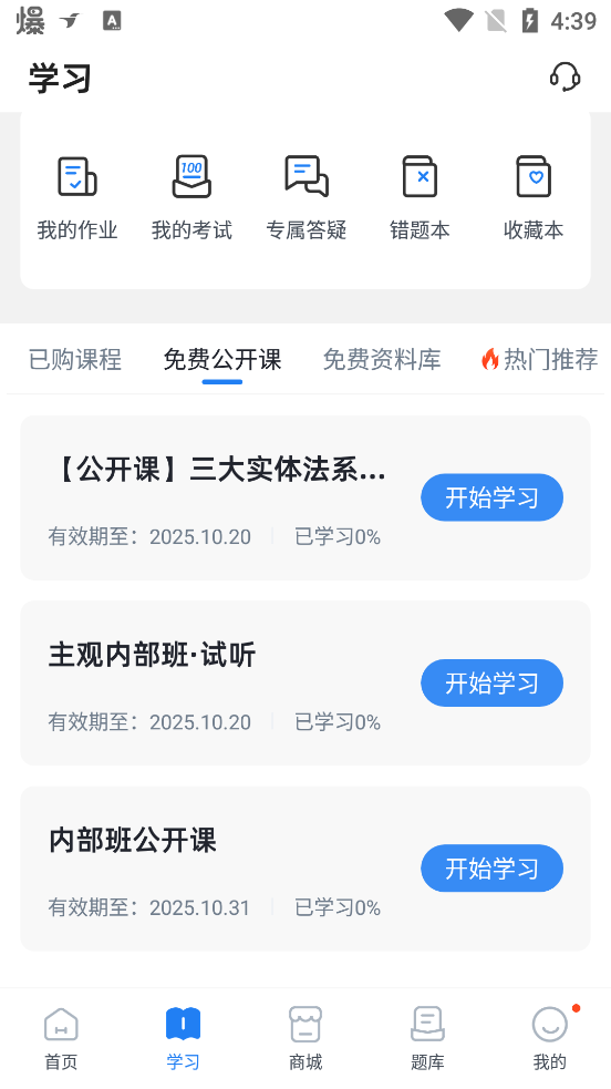 厚大法考app