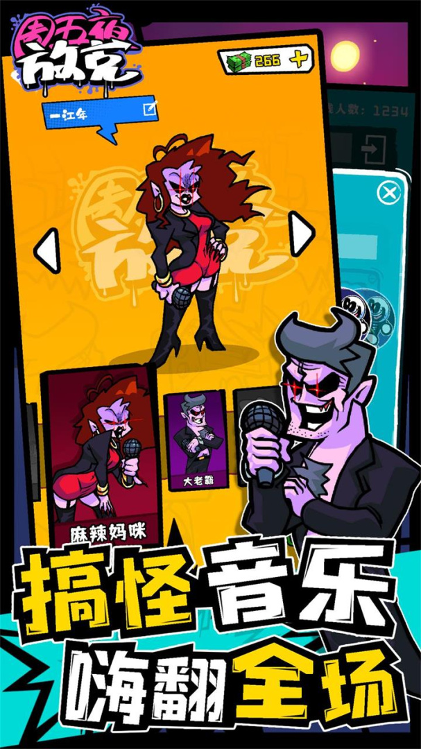 周五夜放克neo版