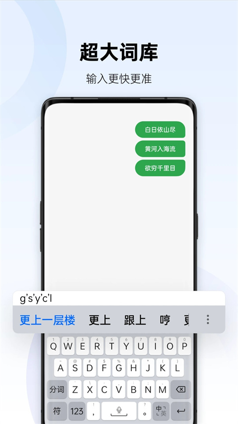 搜狗输入法oppo版