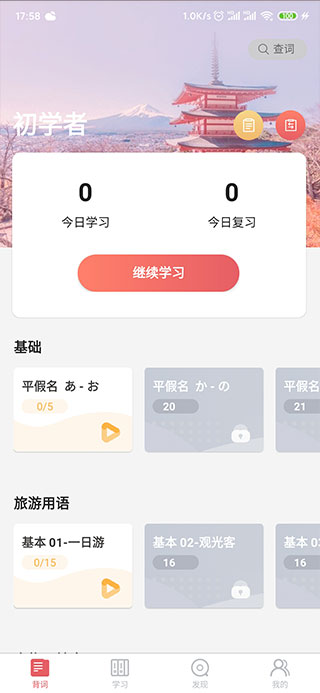 莱特日语背单词app最新版