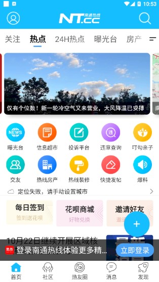 南通热线app