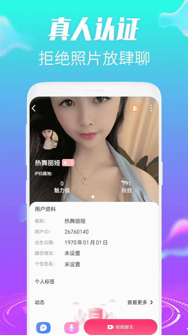 约趣美聊视频交友