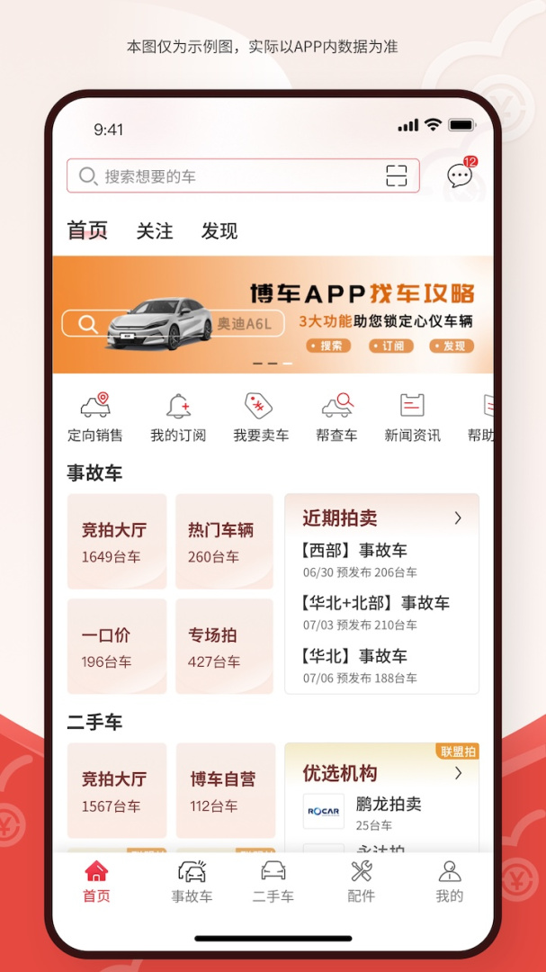 博车网拍卖最新版客户端app1.7.7安卓版