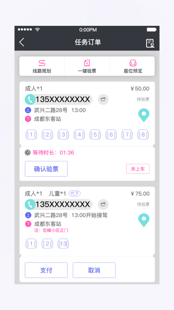 天府行司机app
