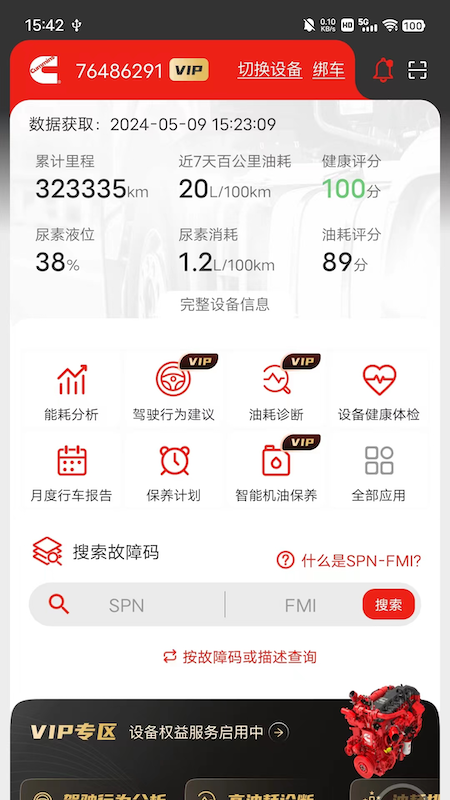 e路康明斯官方正版
