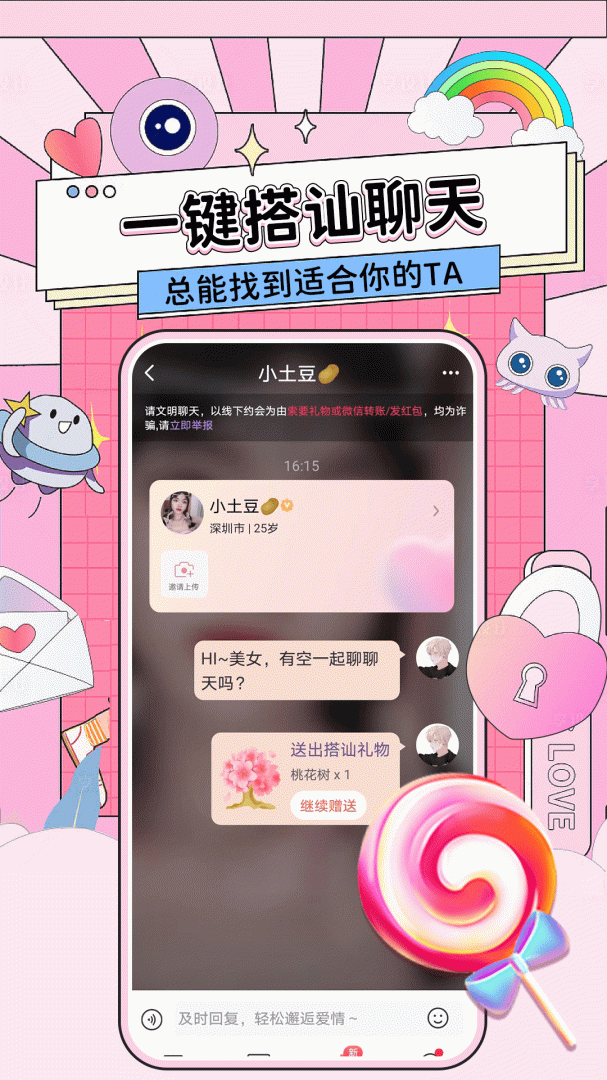 约附近陌生同城交友聊天