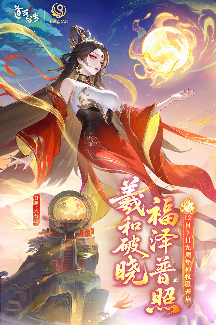 道友请留步华为版