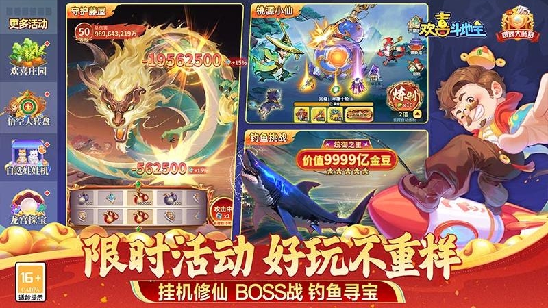 欢喜斗地主九游版