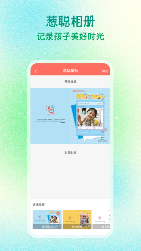 葱米园长版
