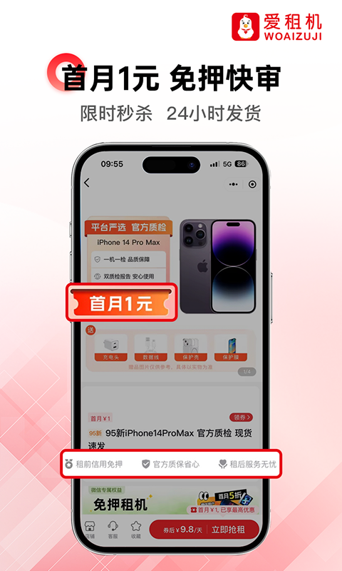 爱租机