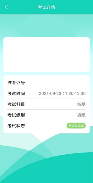 央音考级官方版app
