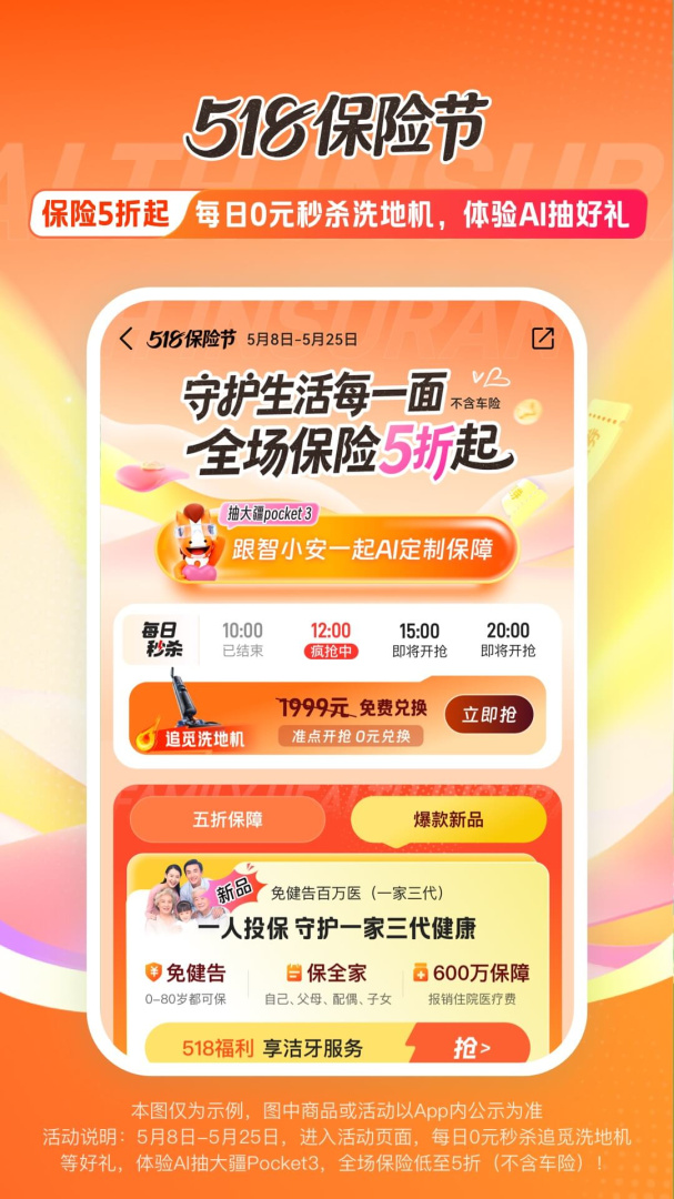 平安好车主免费版