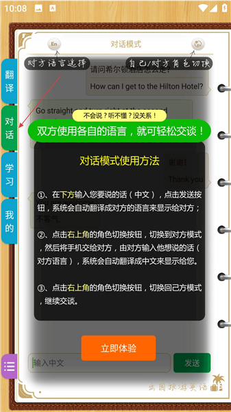 出国旅游英语app