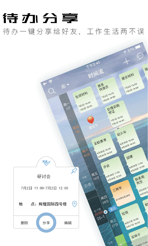 慧影时间流官方版
