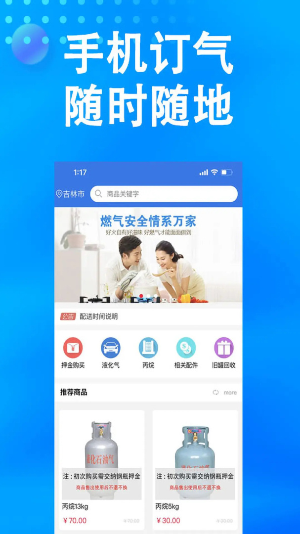 万森燃气官方版