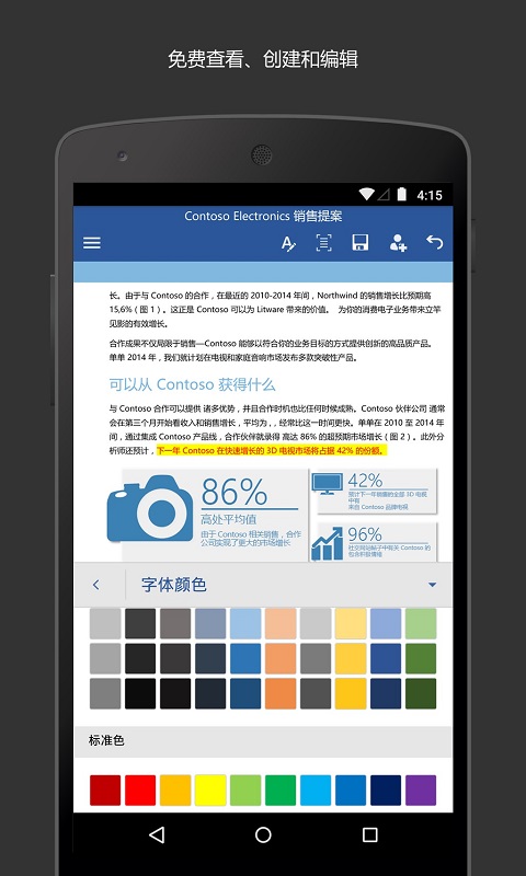 Microsoft Word2024版