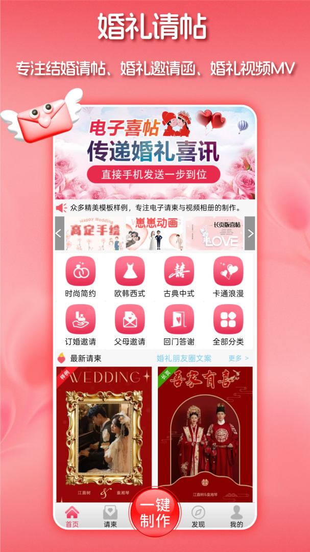 婚礼请柬