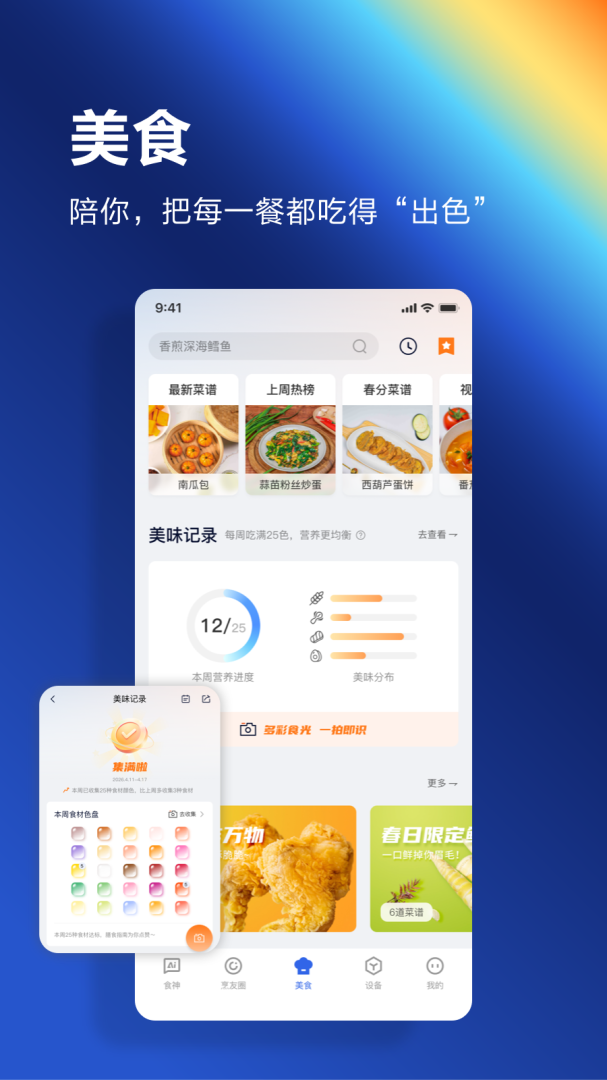 ROKI智能烹饪