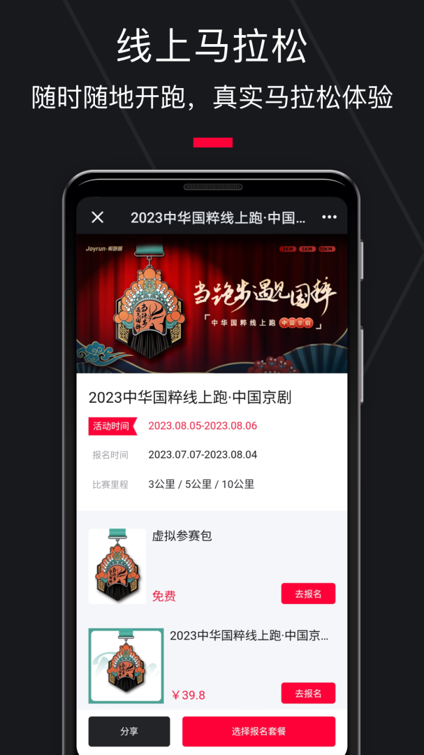 悦跑圈app官方版