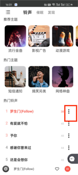 东方铃声官方版