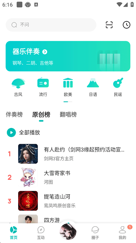 5sing音乐官方版